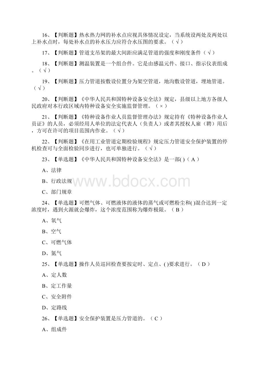 全压力管道巡检维护模拟测试题库全考点.docx_第2页