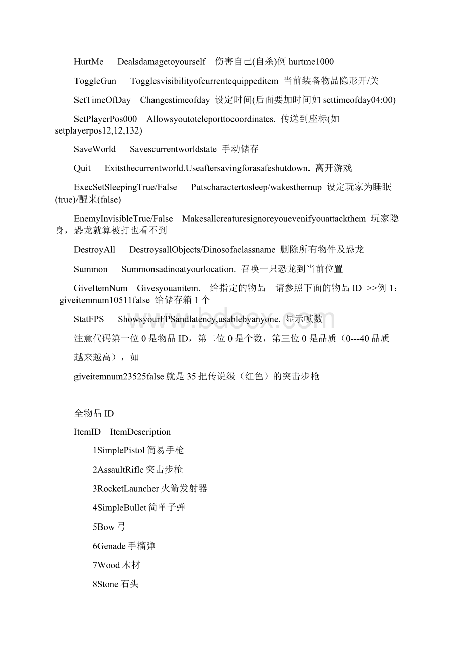 方舟生存进化全代码要点Word格式文档下载.docx_第2页