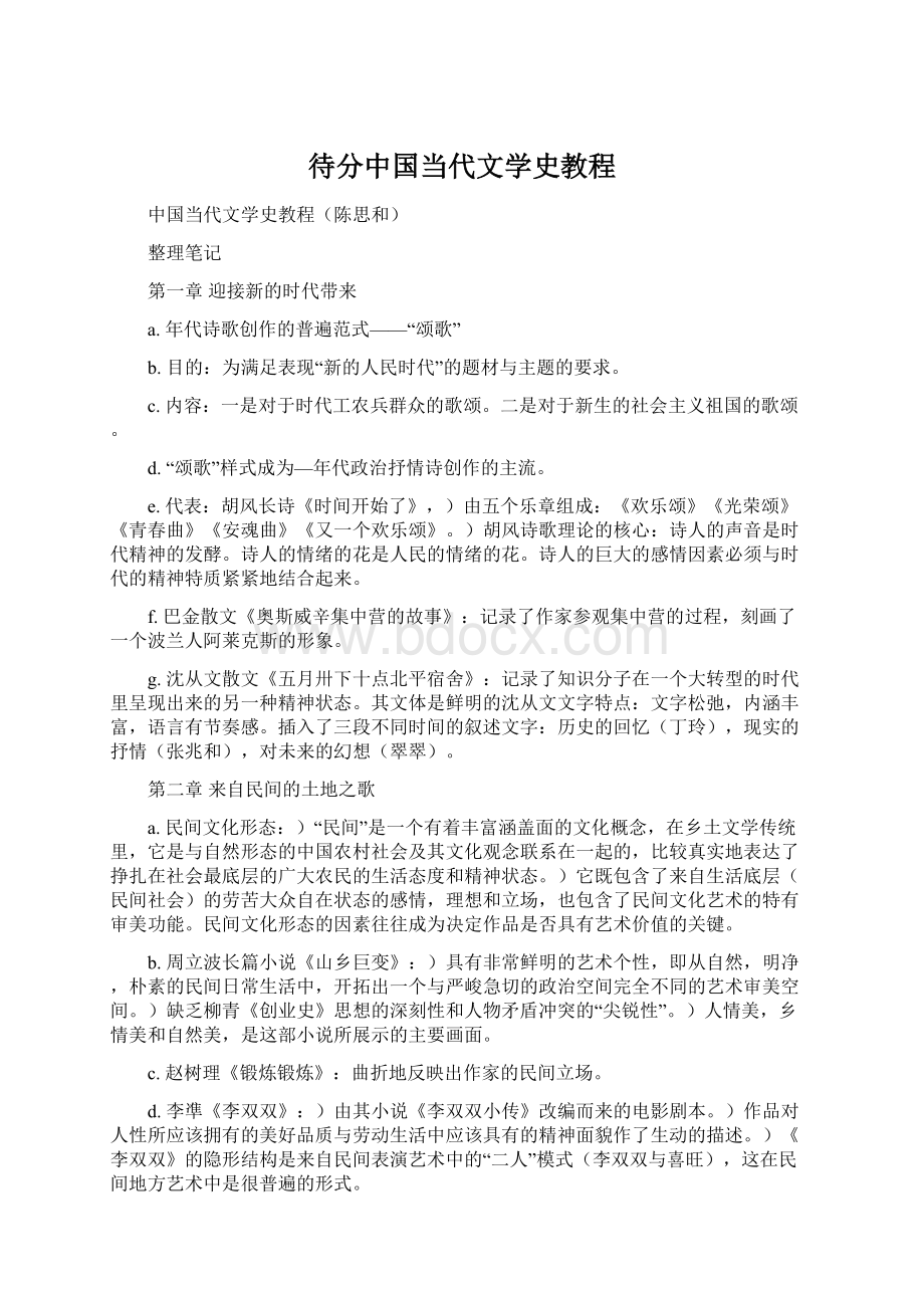 待分中国当代文学史教程.docx