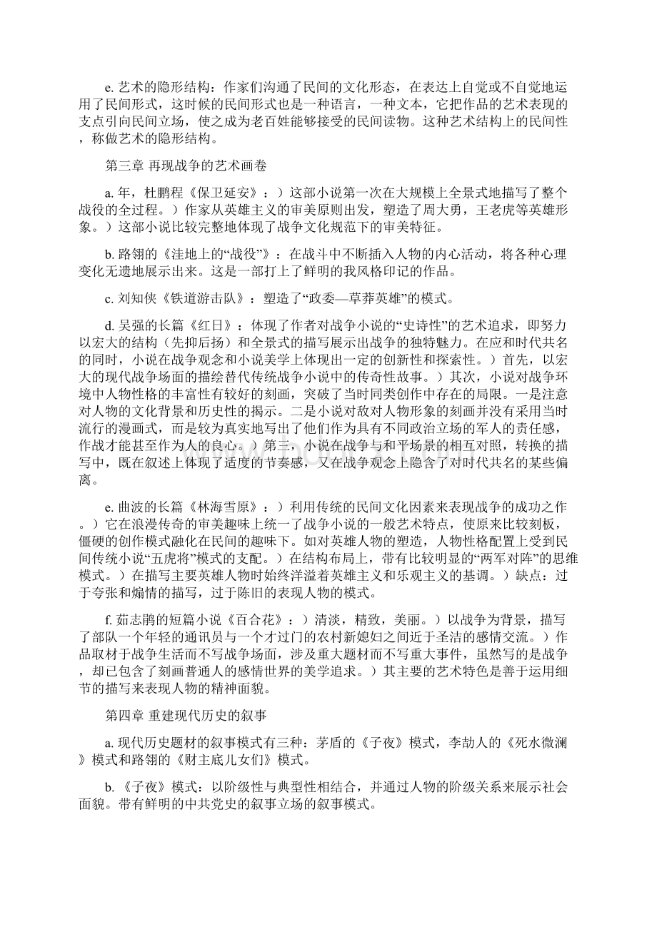 待分中国当代文学史教程.docx_第2页