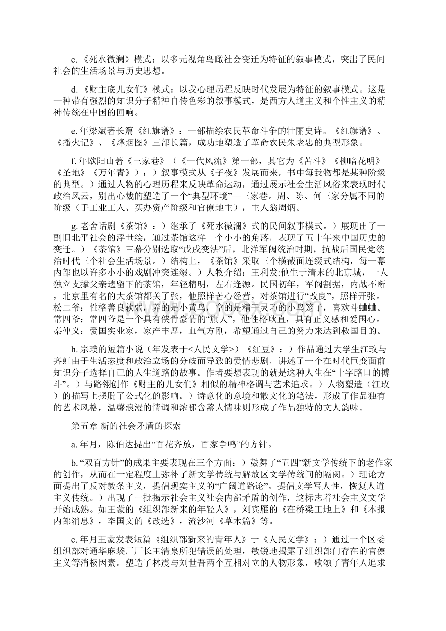 待分中国当代文学史教程.docx_第3页