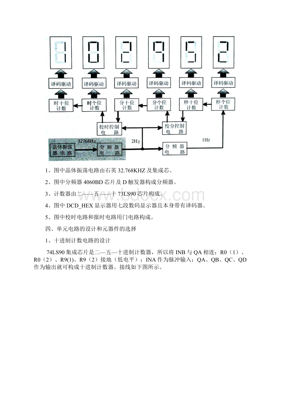 数字电子时钟设计.docx_第2页