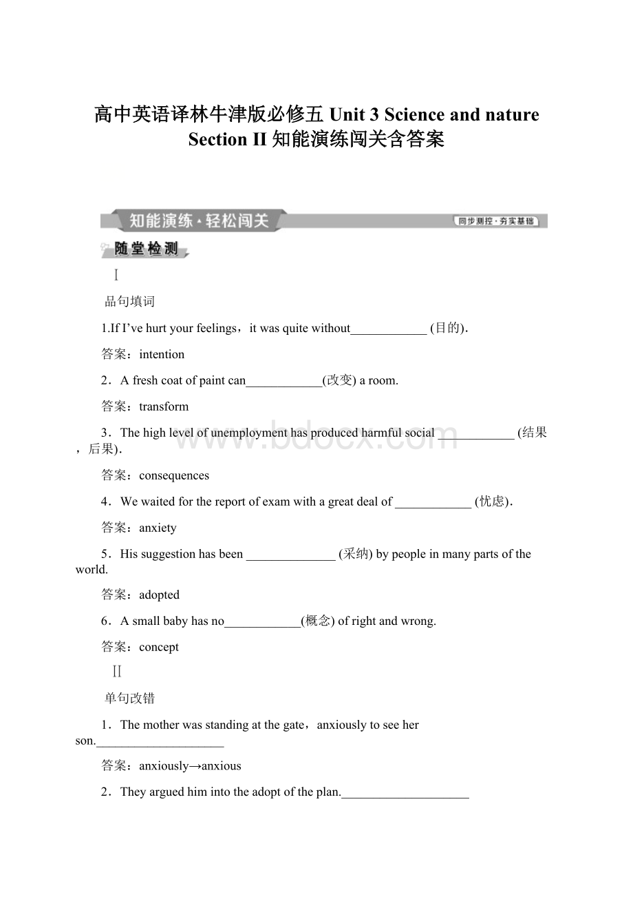 高中英语译林牛津版必修五Unit 3 Science and nature Section Ⅱ 知能演练闯关含答案.docx