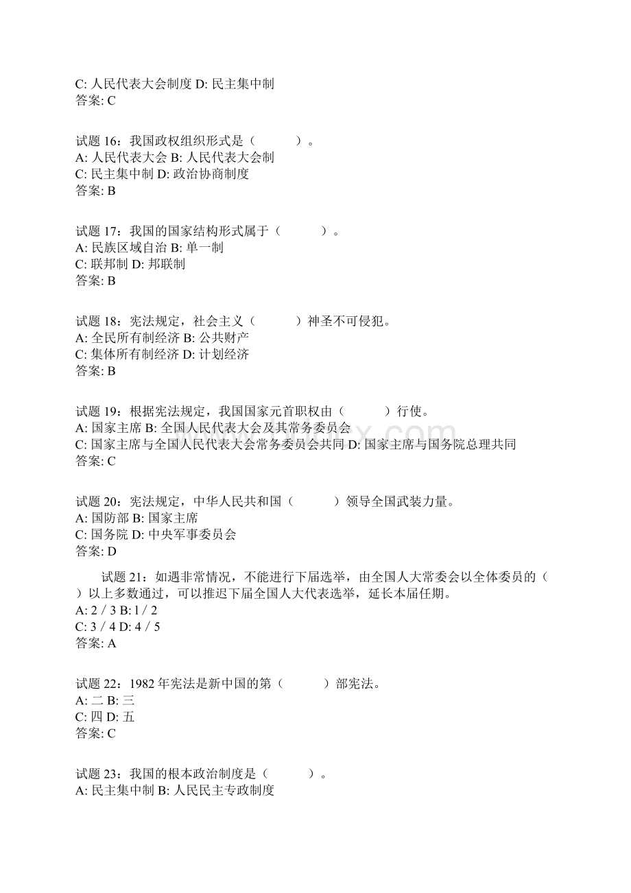 法律常识新.docx_第3页