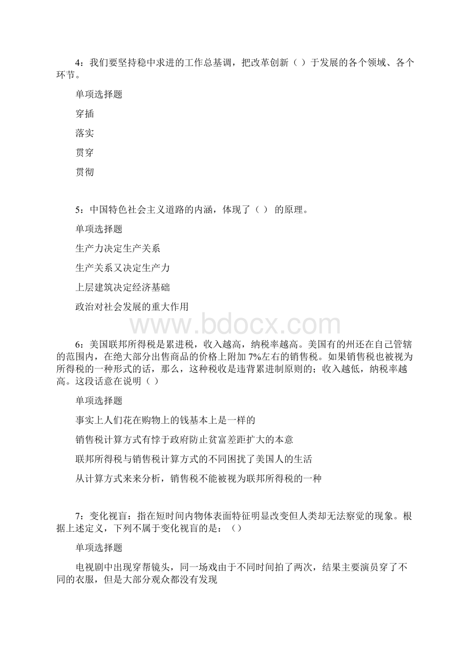 丰县事业单位招聘考试真题及答案解析卷7.docx_第2页