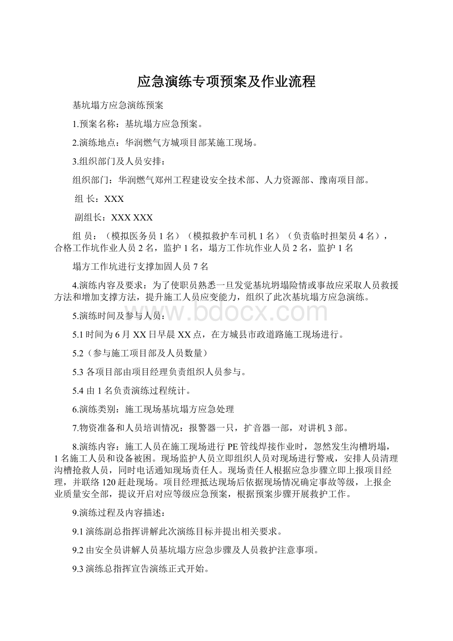 应急演练专项预案及作业流程.docx