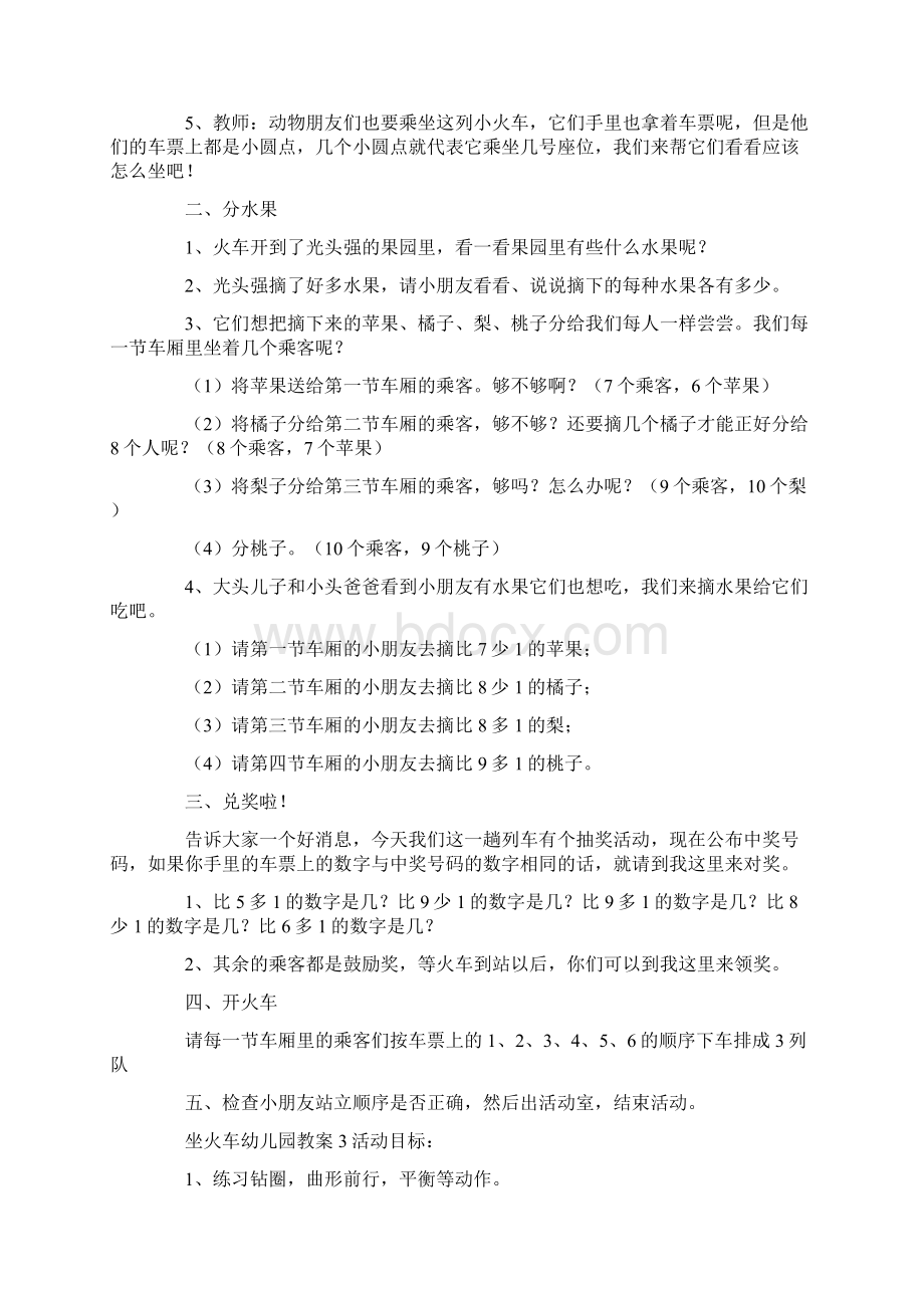 坐火车幼儿园教案Word文件下载.docx_第3页