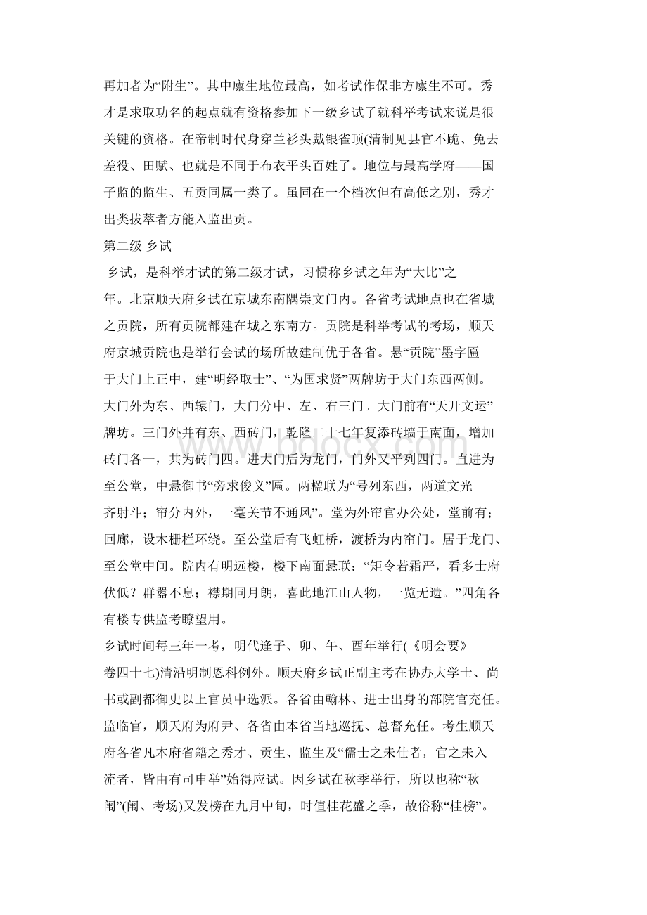 院试乡试会试和殿试Word文档下载推荐.docx_第2页