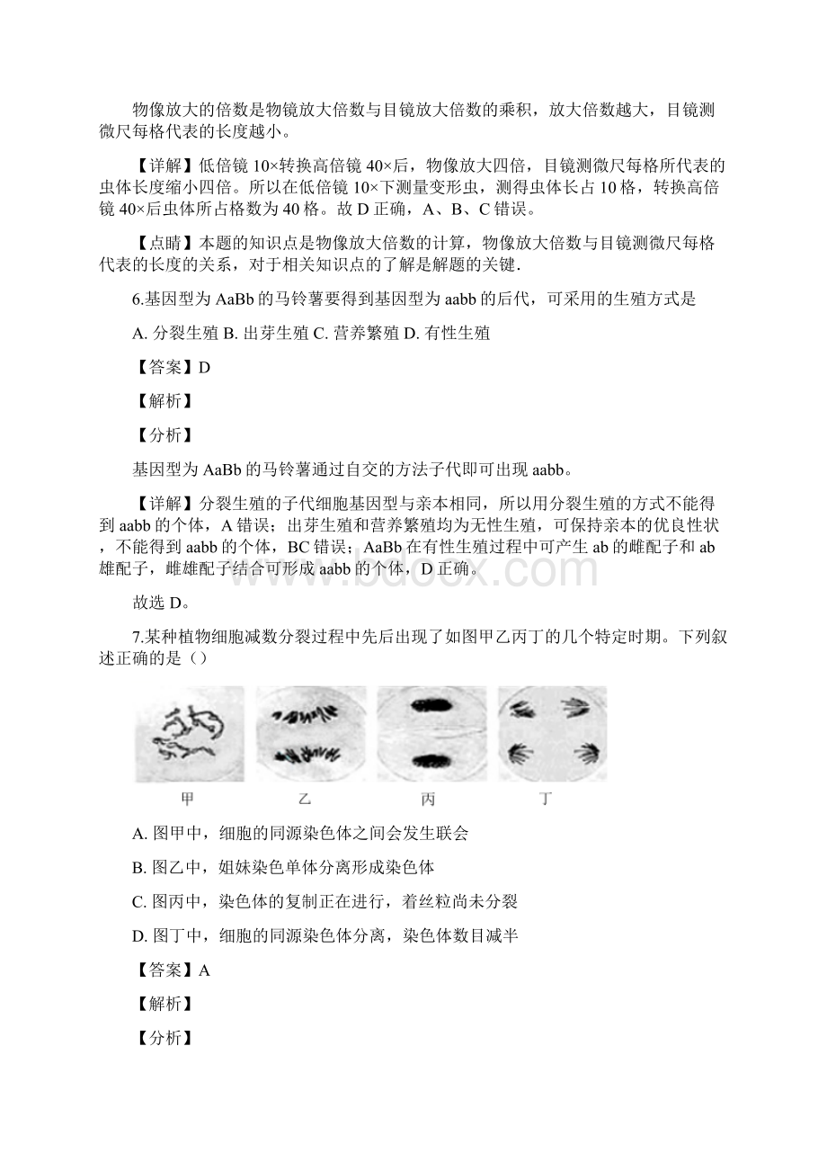 精品解析区级联考上海市青浦区学年高二二模第二次学业质量调研测试生物试题解析版.docx_第3页