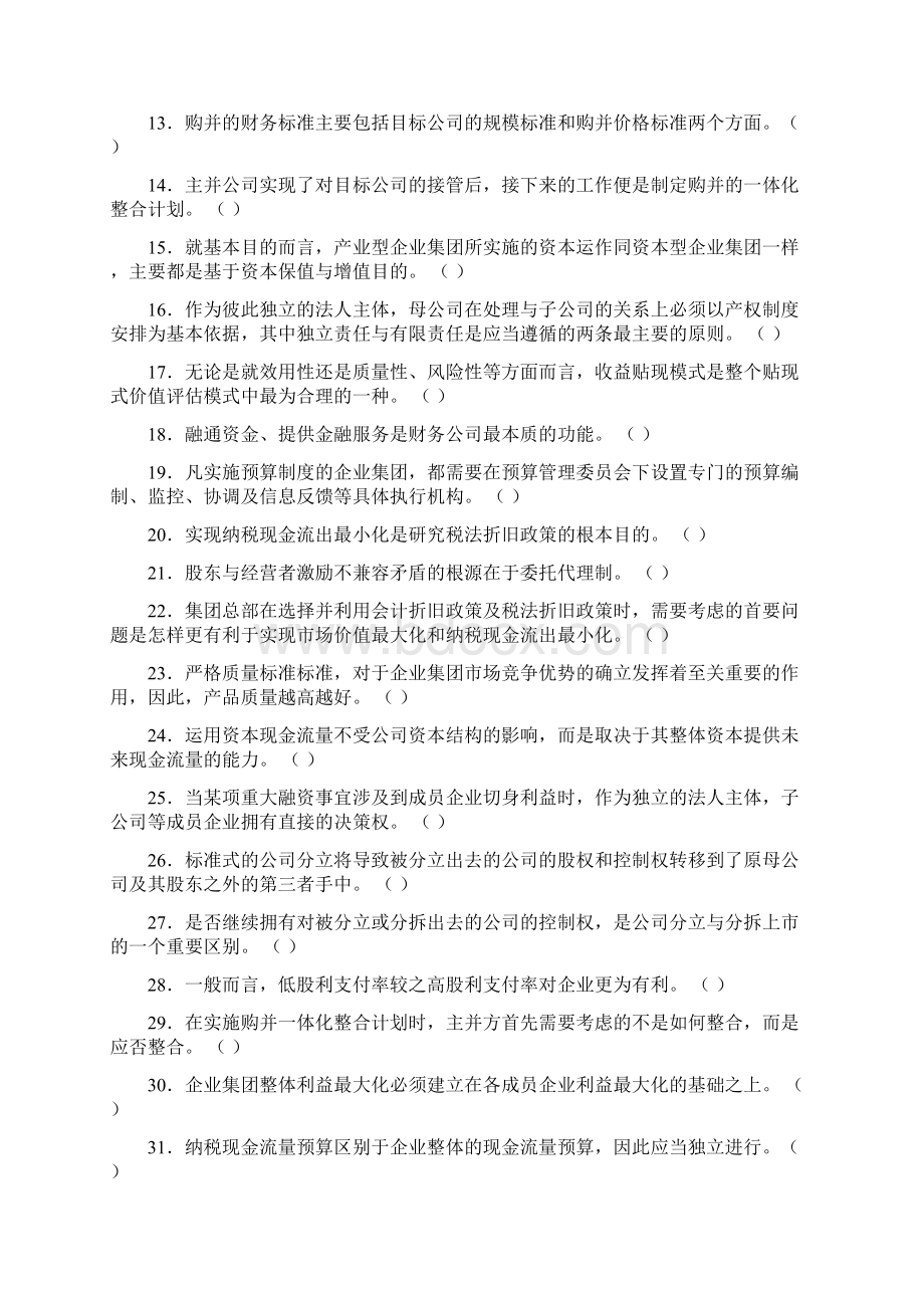 《高级财务管理》综合测试题.docx_第2页