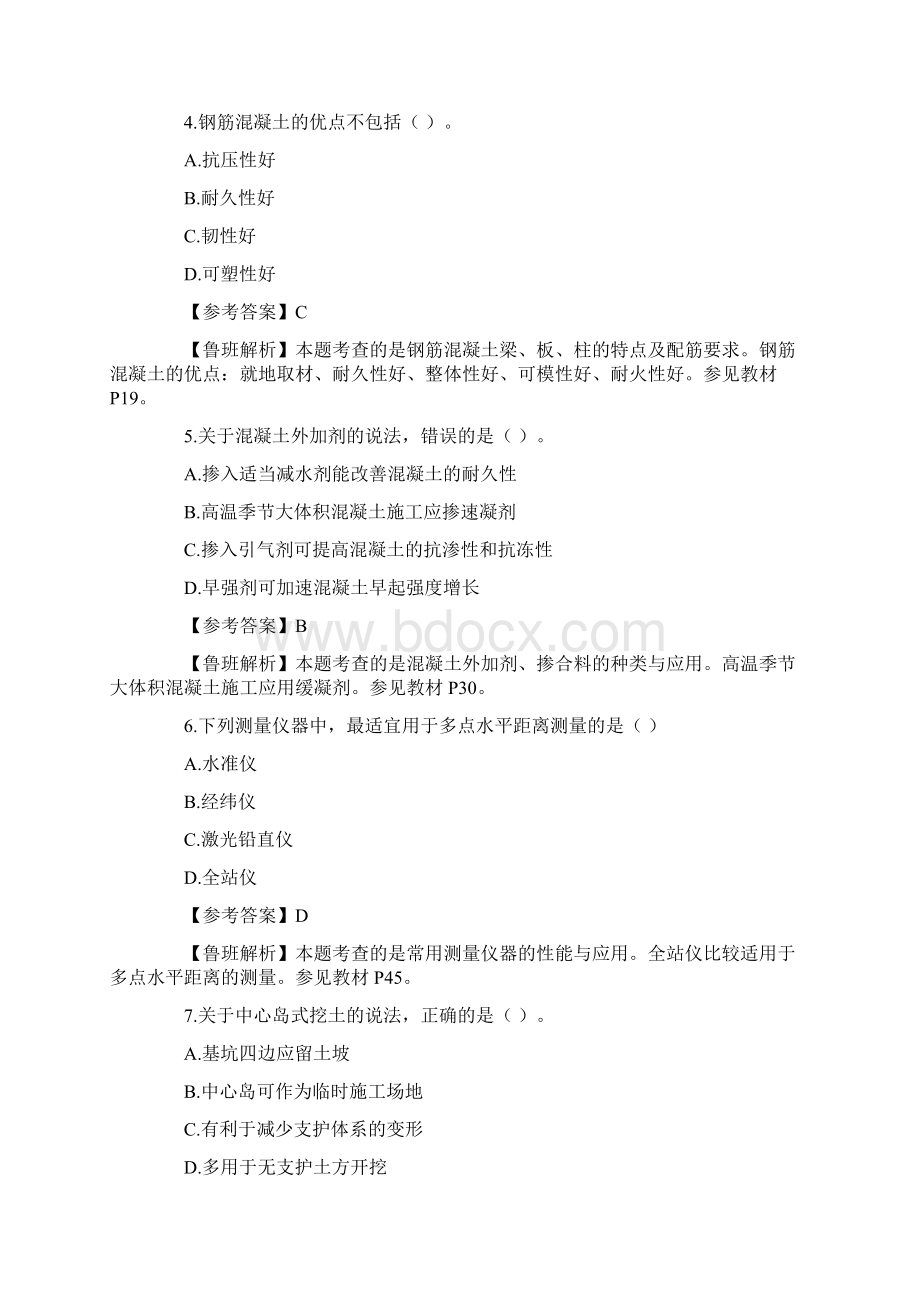 二建建筑实务真题doc.docx_第2页