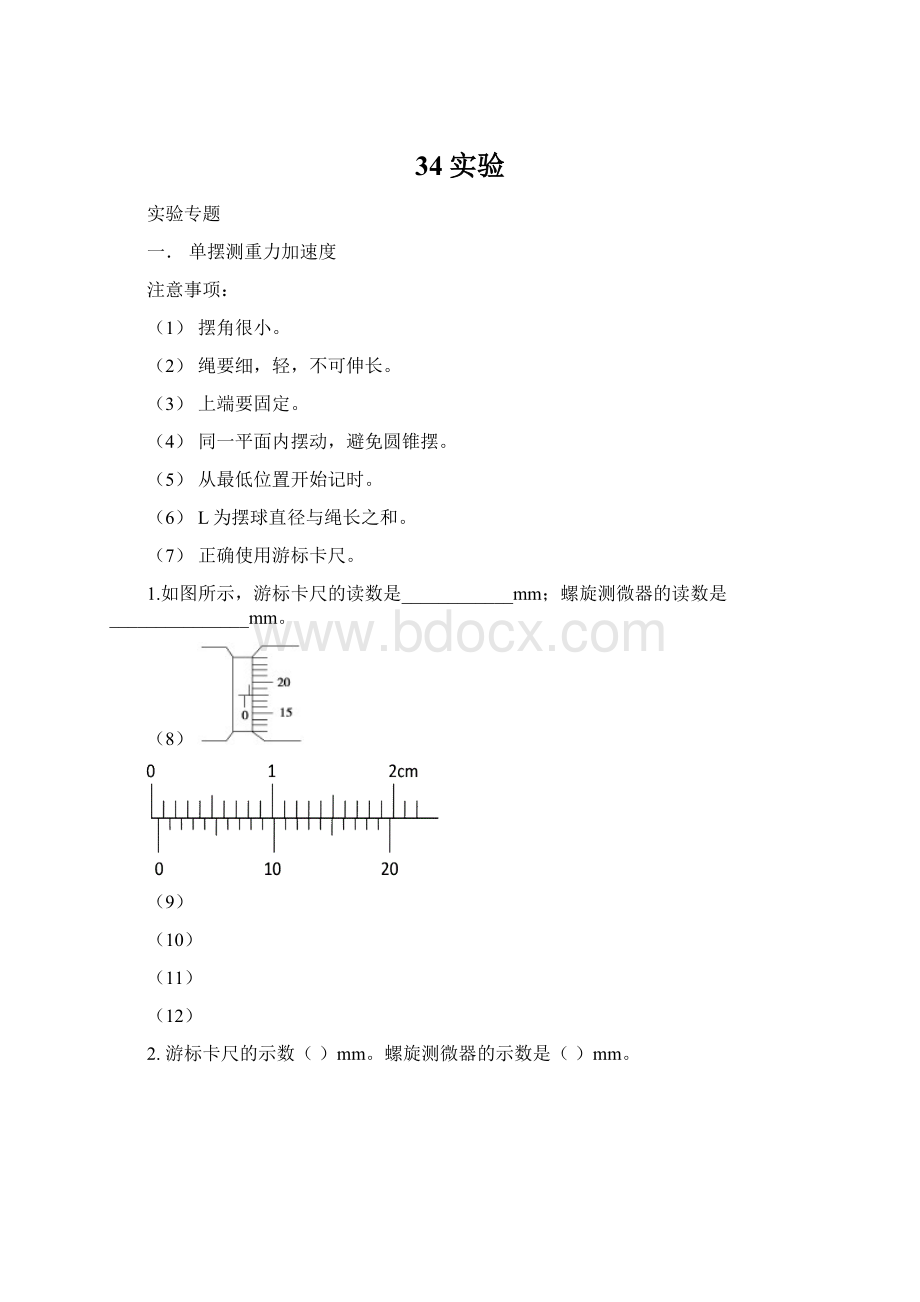 34实验Word文档格式.docx