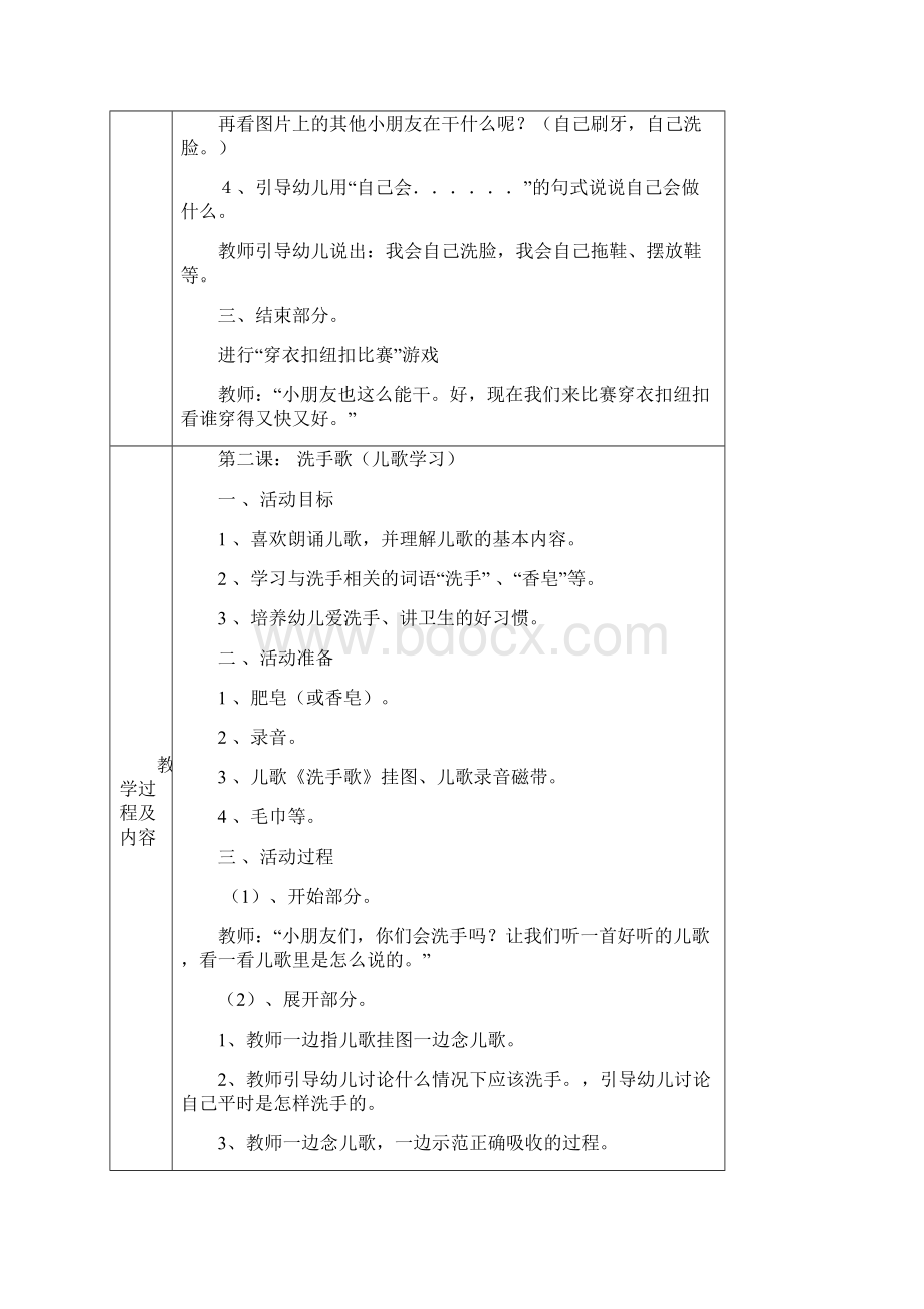 幼儿园实习手册实习手册Word文档下载推荐.docx_第3页