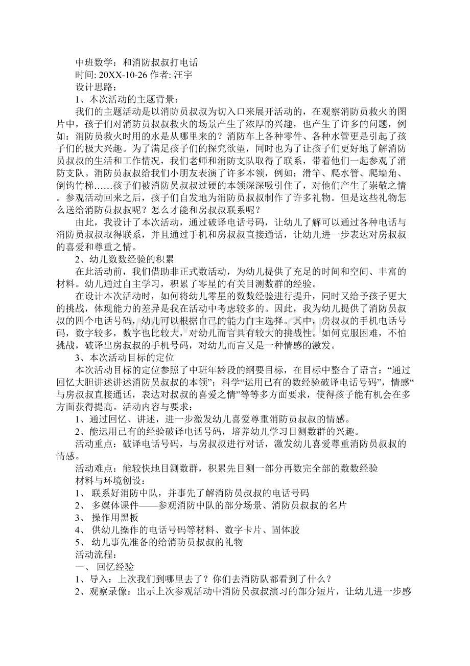 数学打电话教学设计.docx_第2页