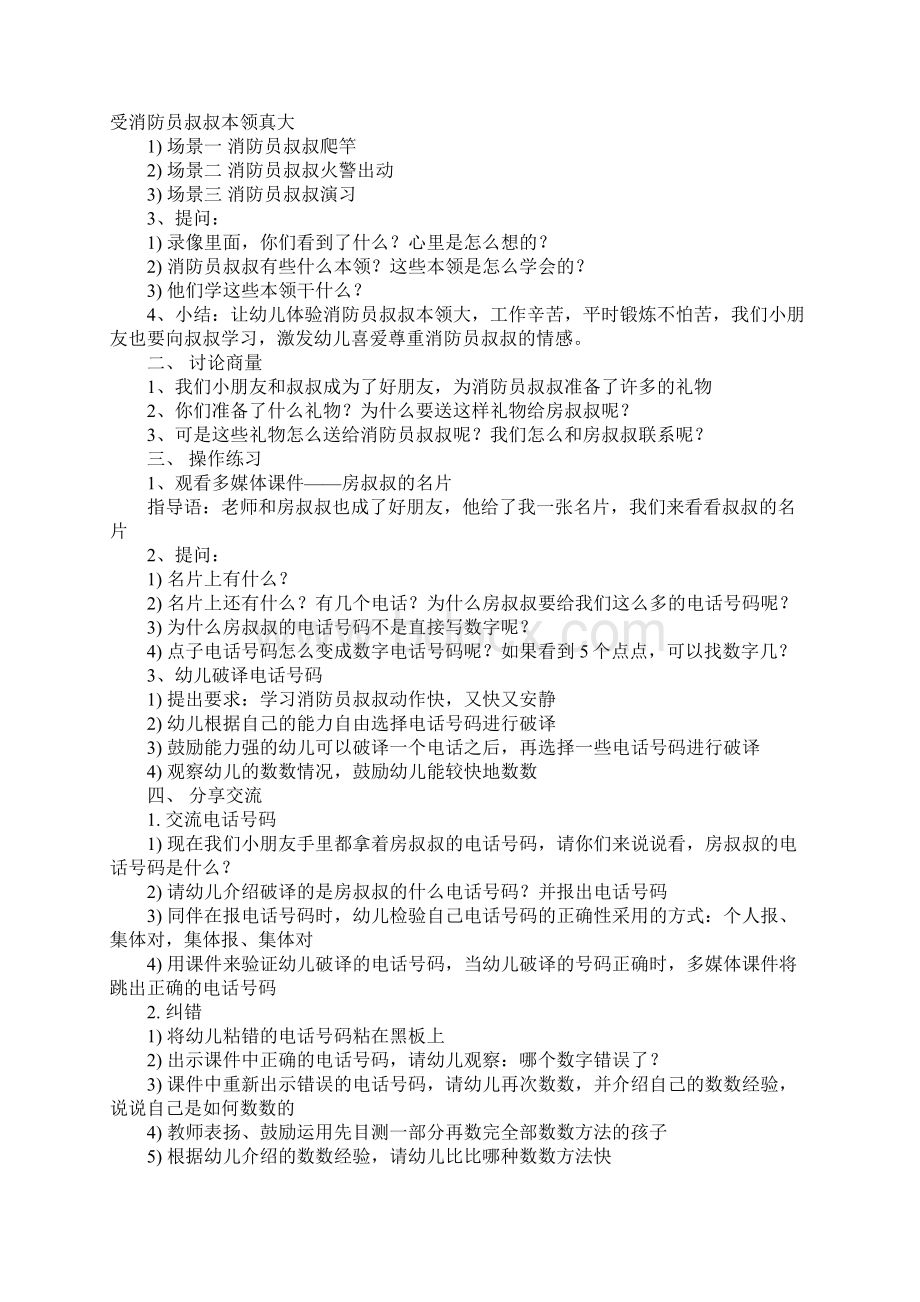 数学打电话教学设计.docx_第3页