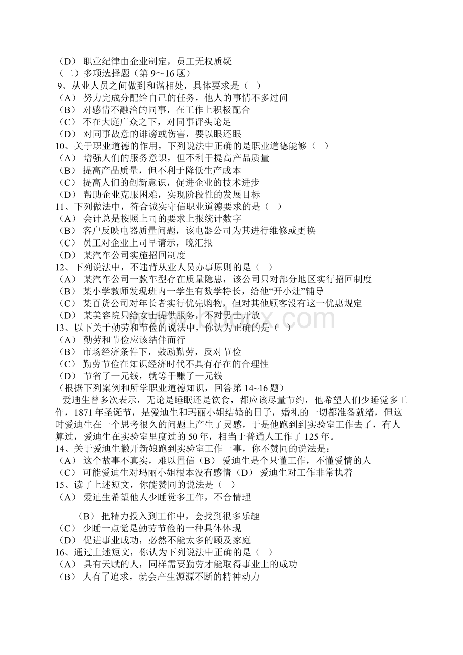 年月助理人力资源管理师试题及答案Word文件下载.docx_第2页