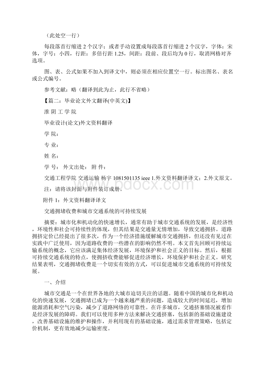 毕业设计的外文翻译.docx_第2页