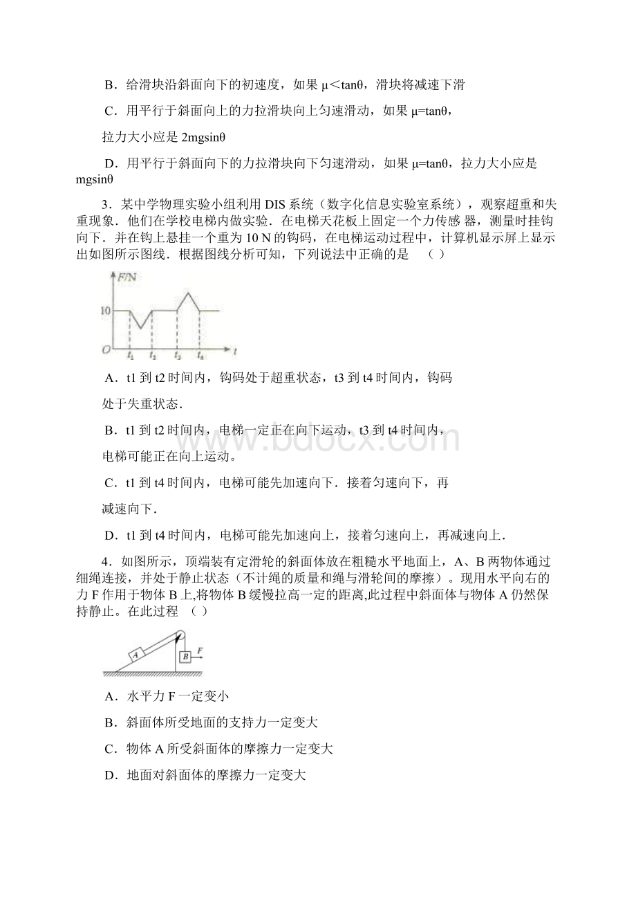 陕西省长安一中届高三物理开学第一次考试 精品.docx_第2页