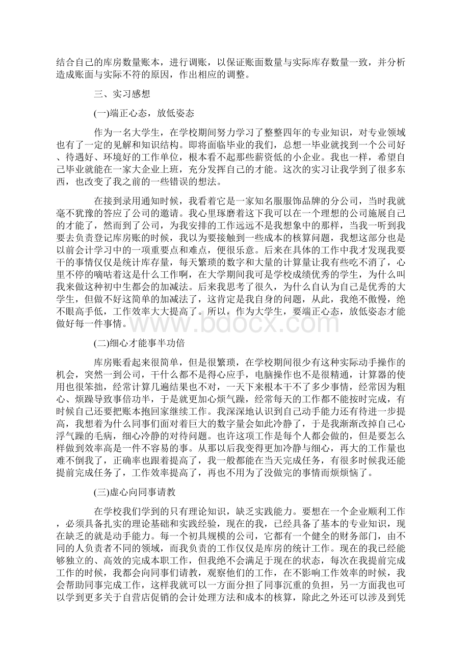 服装厂的会计实习报告Word格式文档下载.docx_第3页