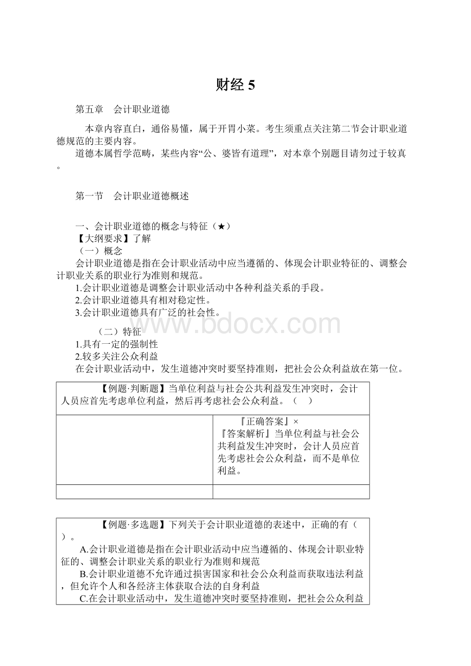 财经 5文档格式.docx