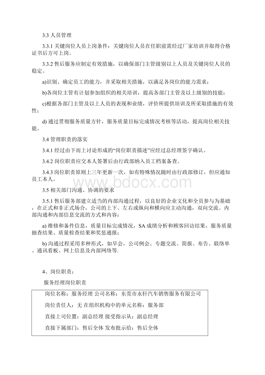 售后服务部维修服务管理制度.docx_第3页