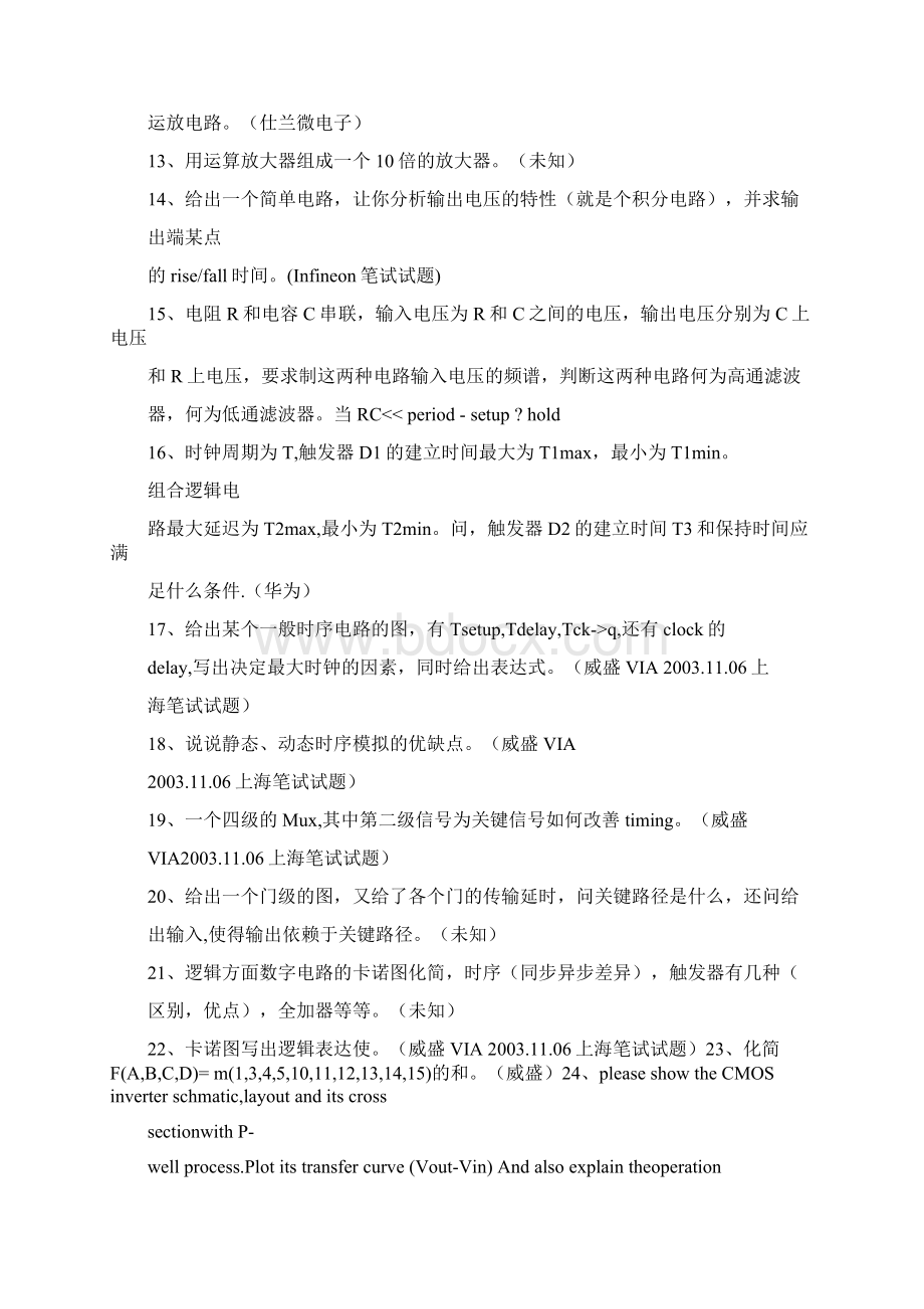 电子信息面试问题大全.docx_第2页