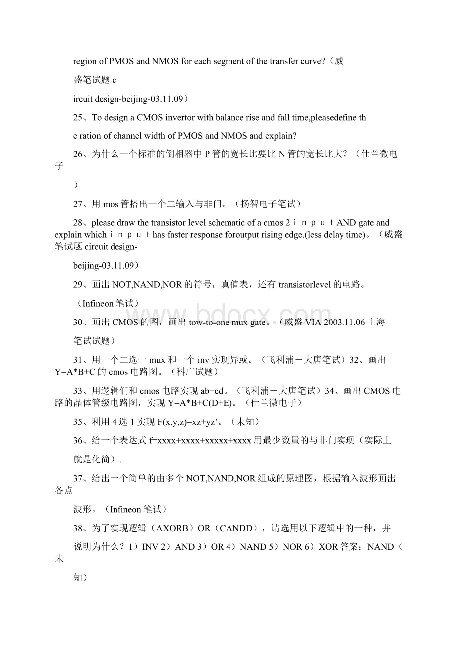 电子信息面试问题大全.docx_第3页