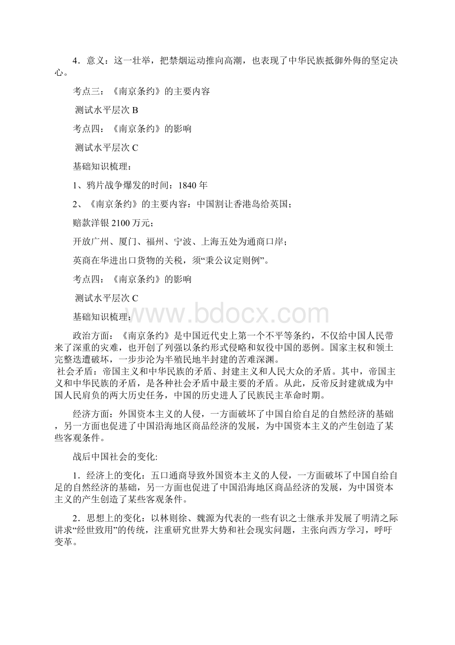 上海高中历史第五分册知识梳理.docx_第2页