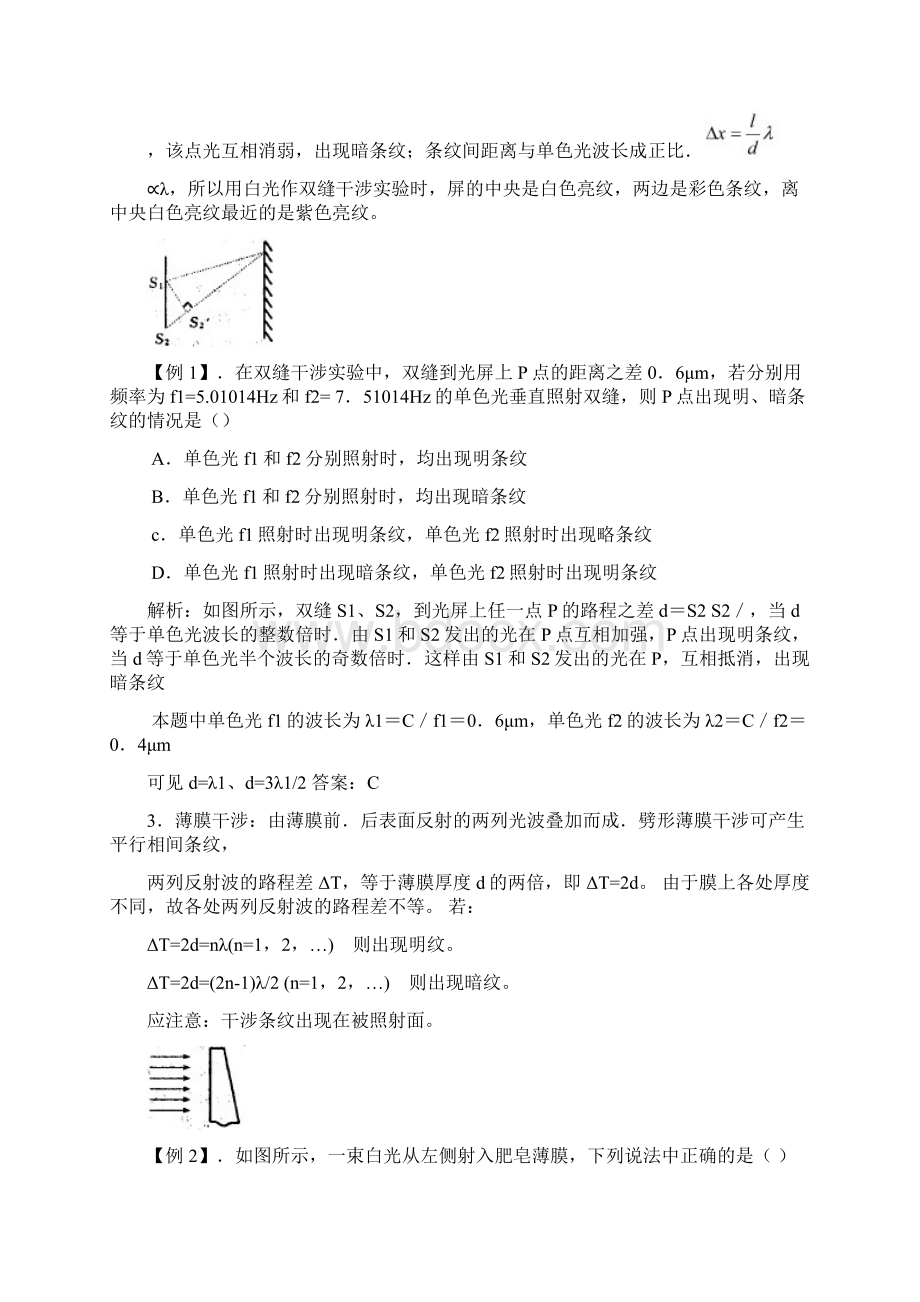 高中物理高考教案全集经典实用第16章《光的波动性》.docx_第3页