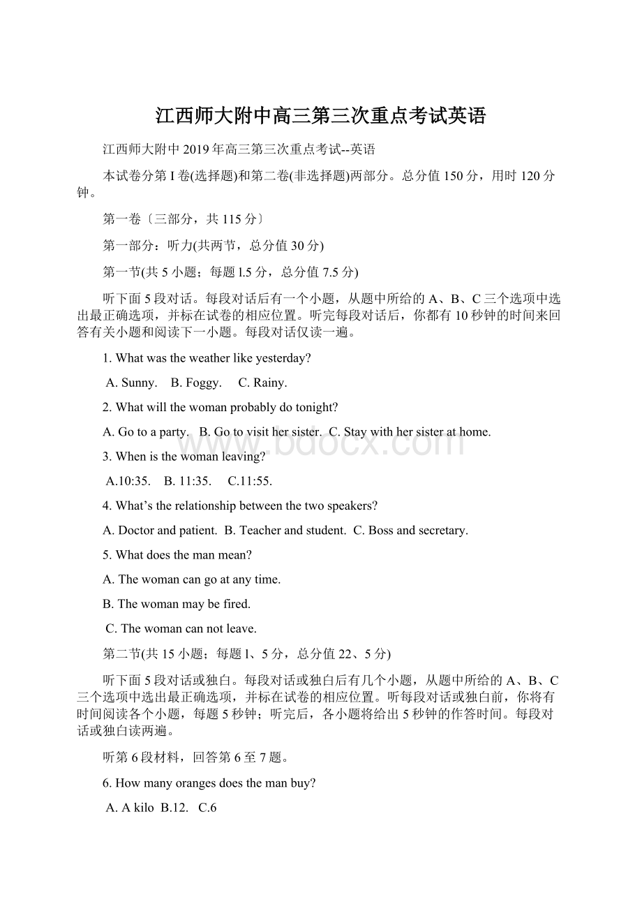 江西师大附中高三第三次重点考试英语.docx