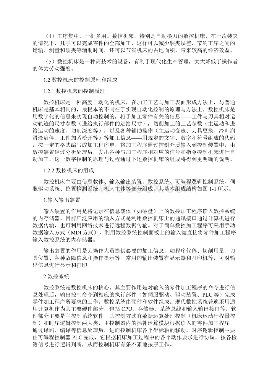 数控刀架系统原理和维修2.docx_第2页