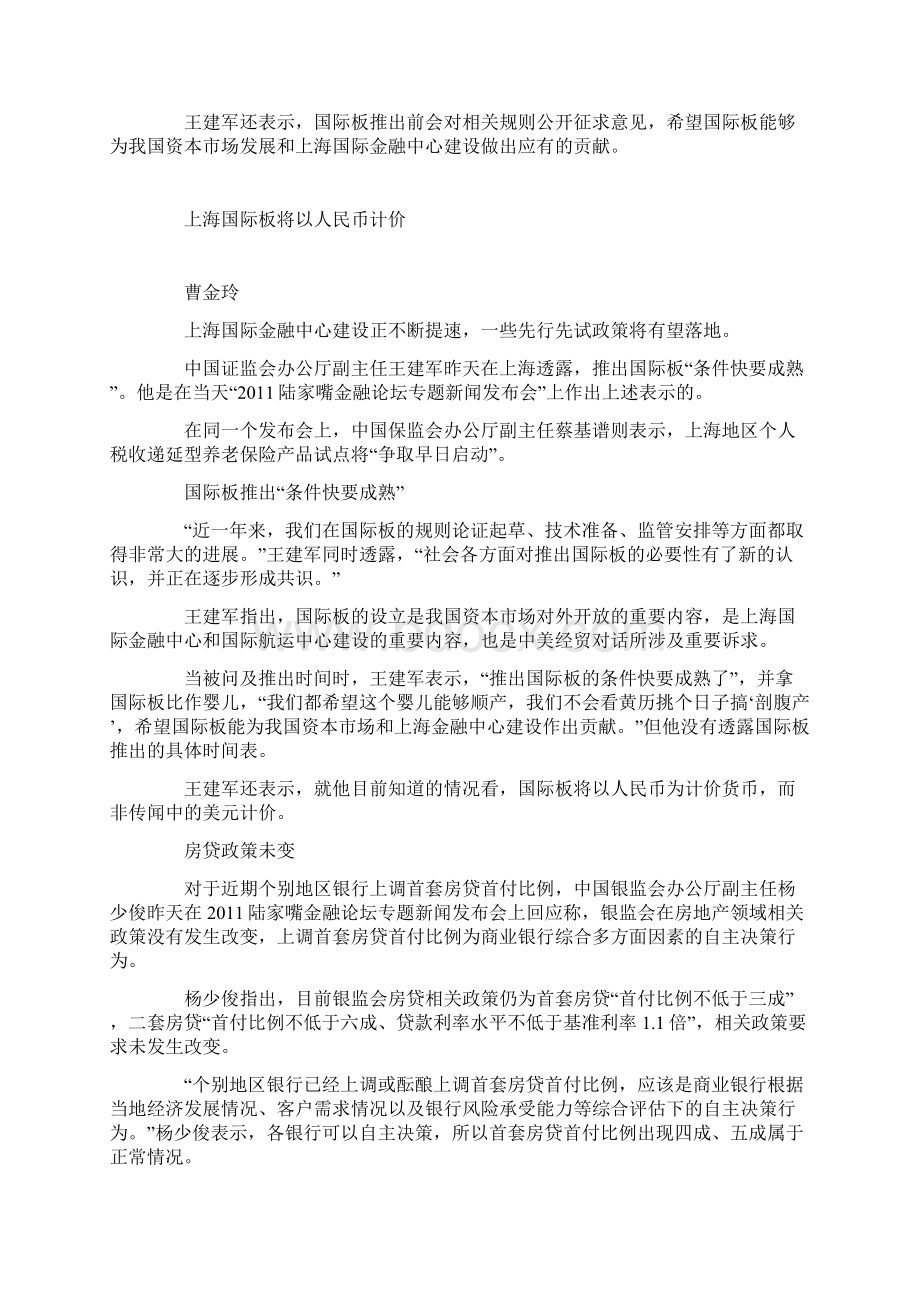 国际板推出条件快要成熟 概念股狂欢.docx_第2页