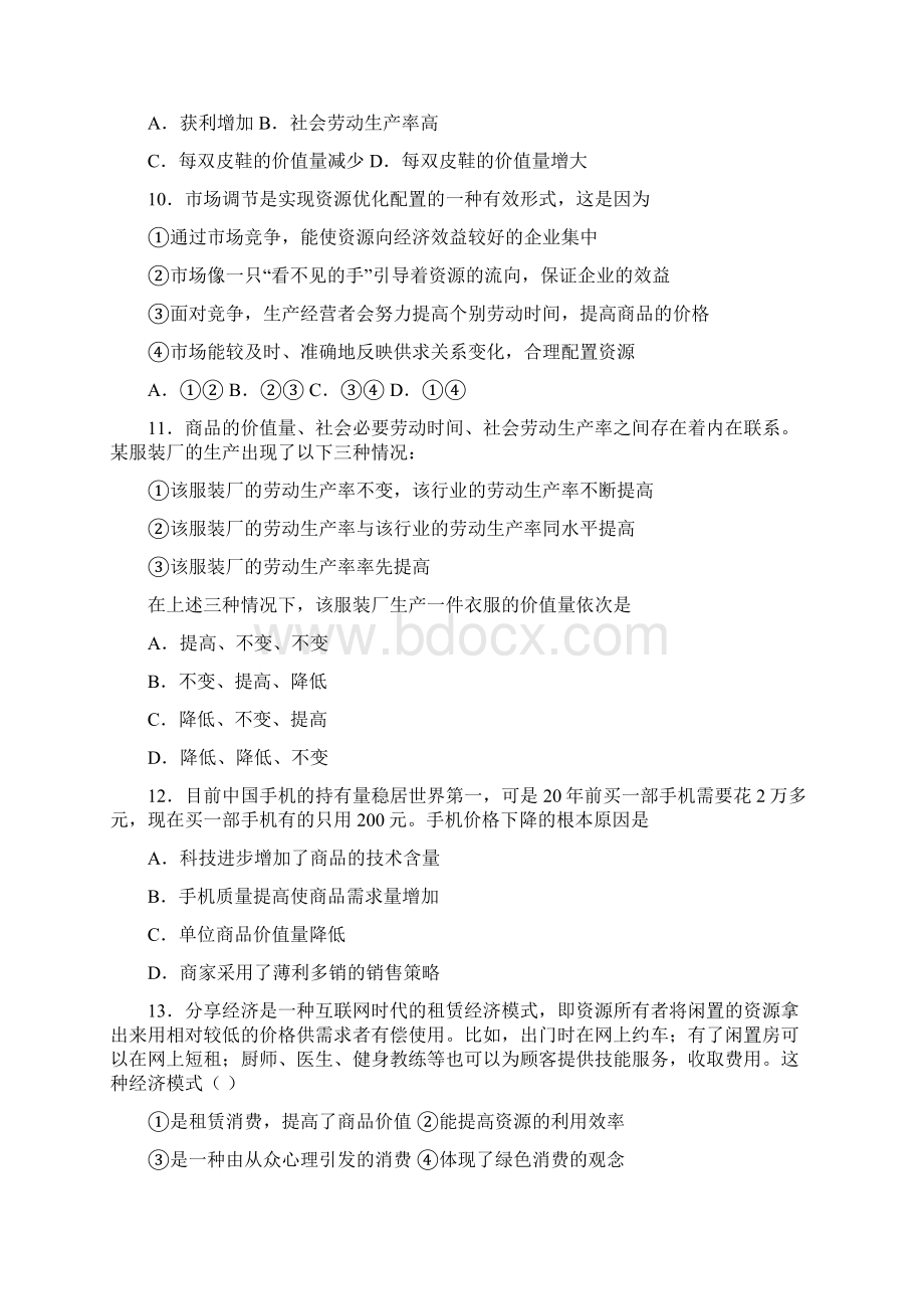 《新高考政治》最新时事政治决定价值量因素的专项训练及解析答案Word格式.docx_第3页