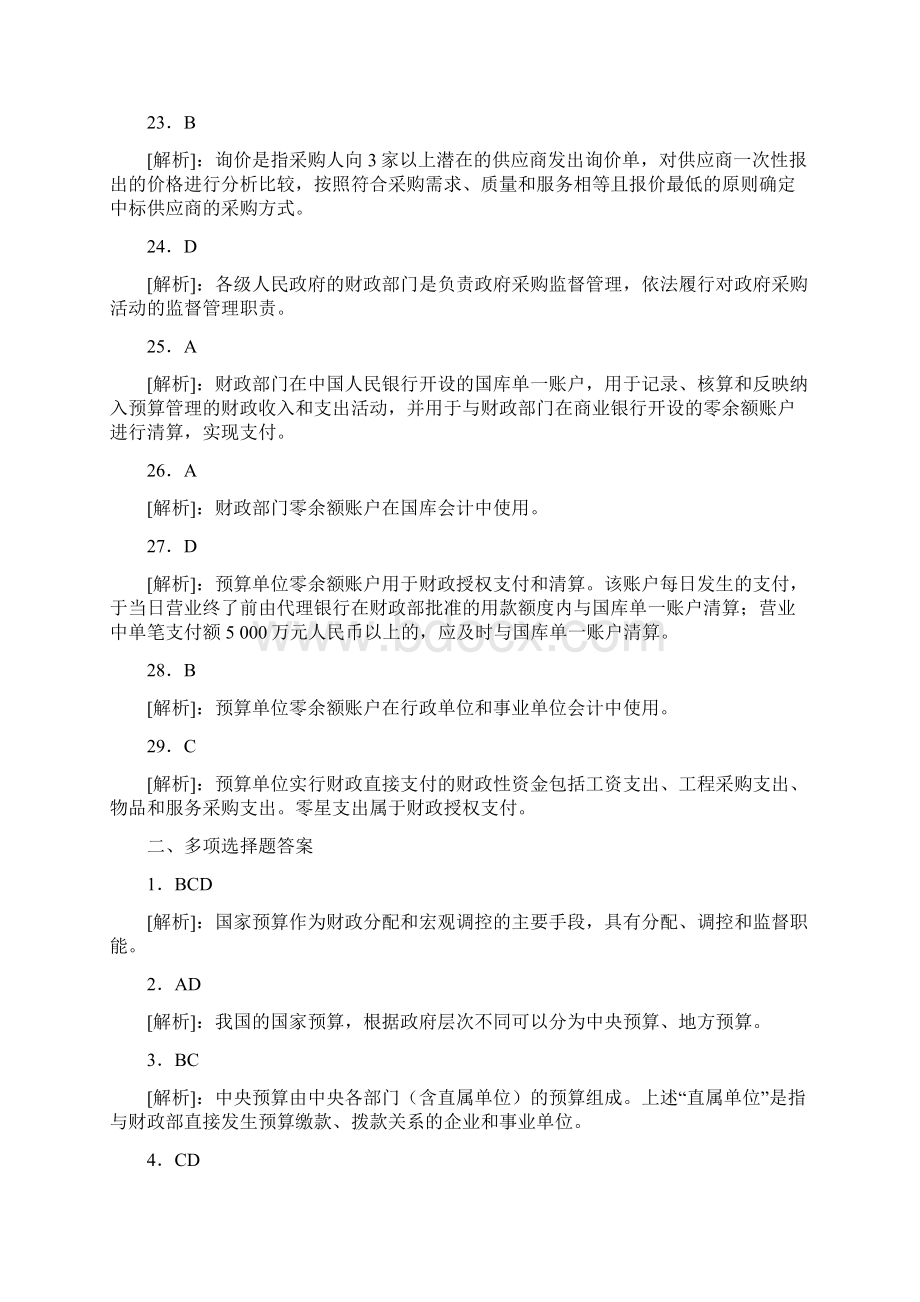 财经法规第四章练习题答案.docx_第3页