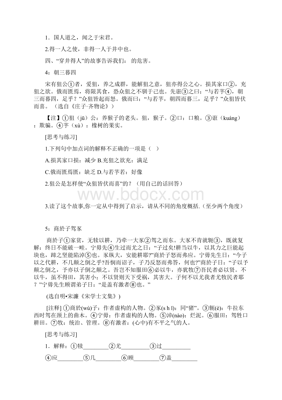 推荐小升初文言文阅读及专项练习50篇含答案全学生版.docx_第3页