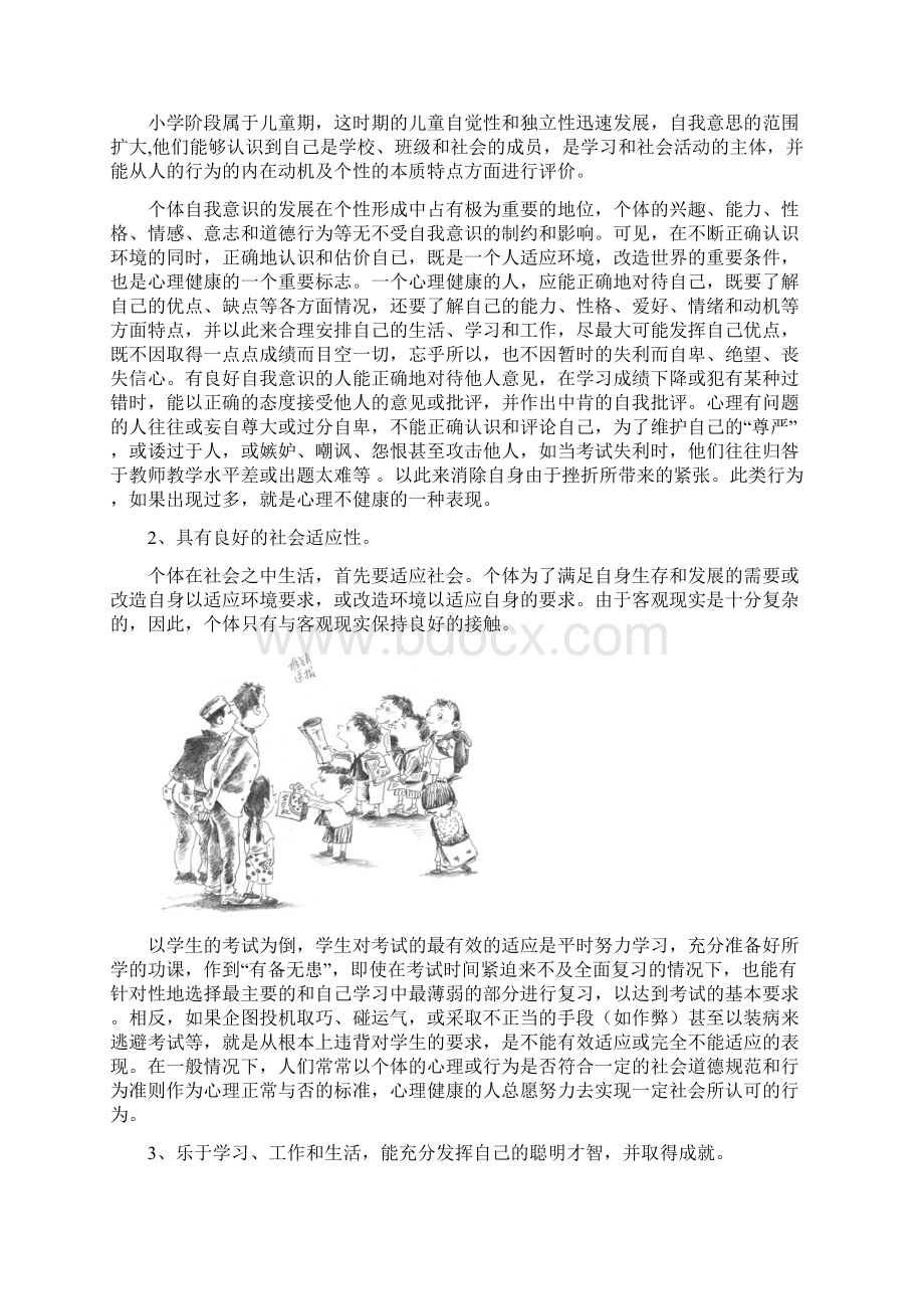 一年级家长学习资料汇编.docx_第2页