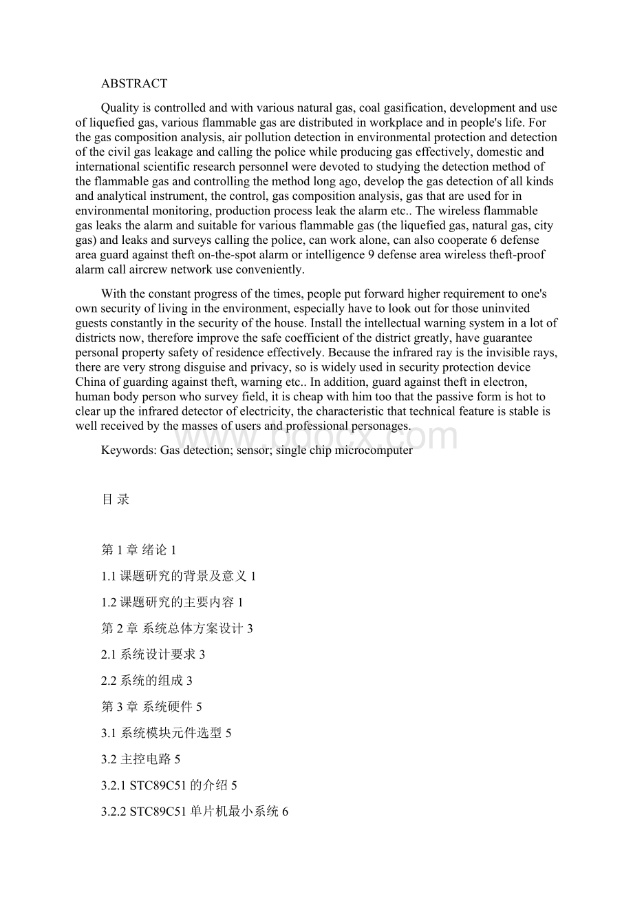 危险气体泄漏报警张凯教材Word格式.docx_第2页