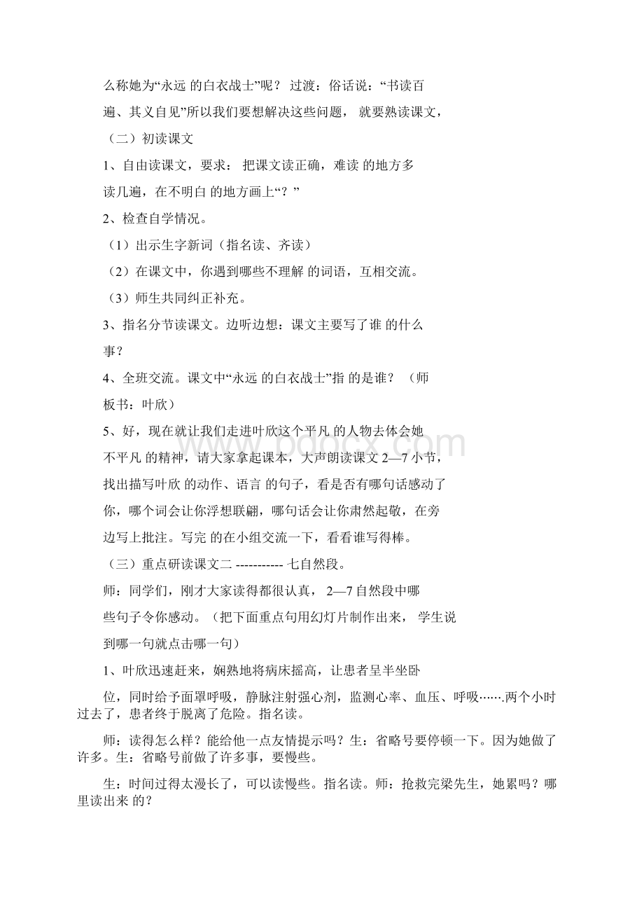 精编苏教版四年级下册语文《永远的白衣战士》教案三篇.docx_第2页