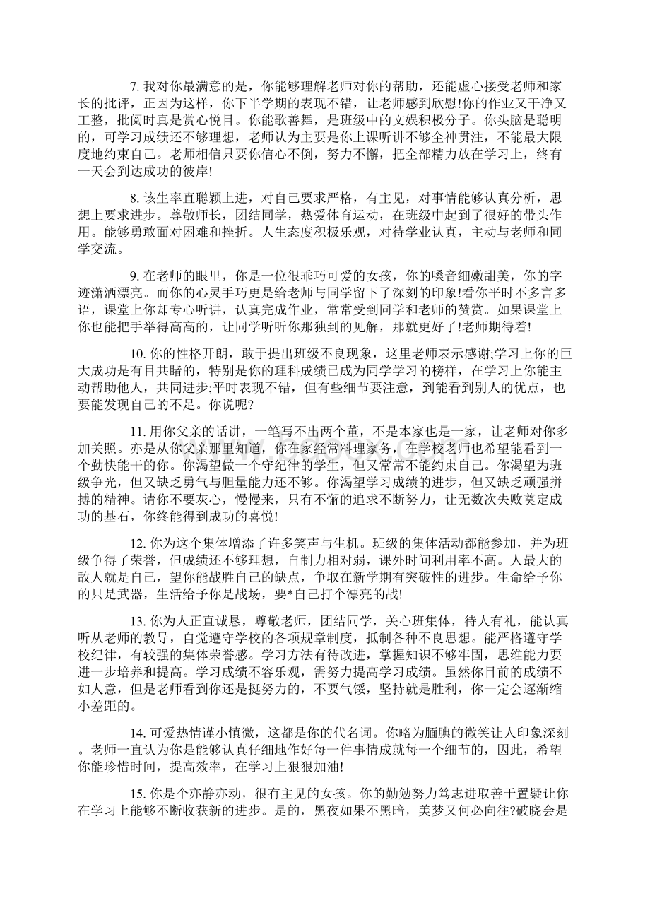 高三期末班主任对学生操行评语Word文件下载.docx_第3页