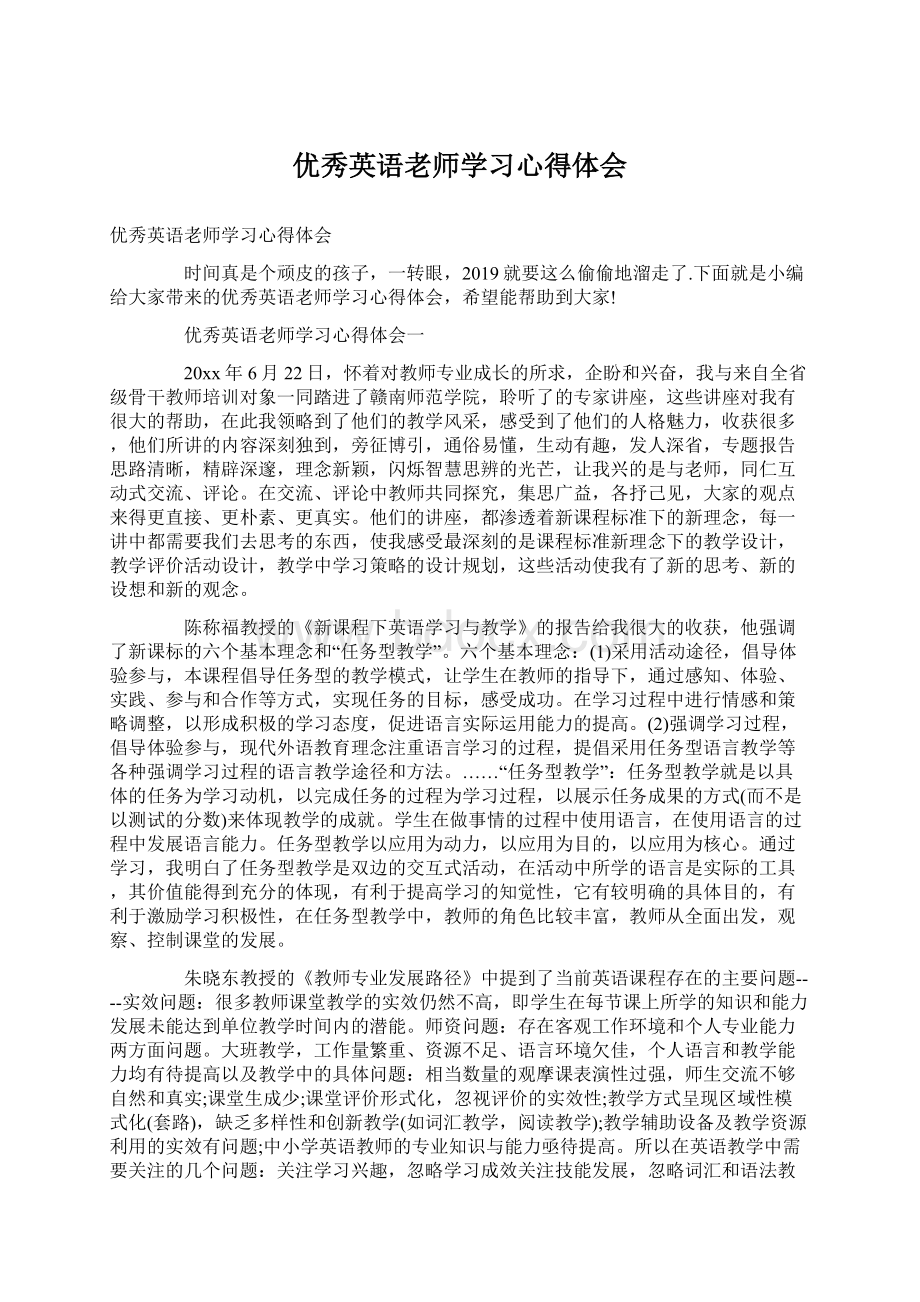 优秀英语老师学习心得体会Word文件下载.docx_第1页