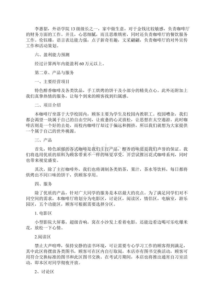 校园咖啡厅创业计划书范文Word格式.docx_第2页