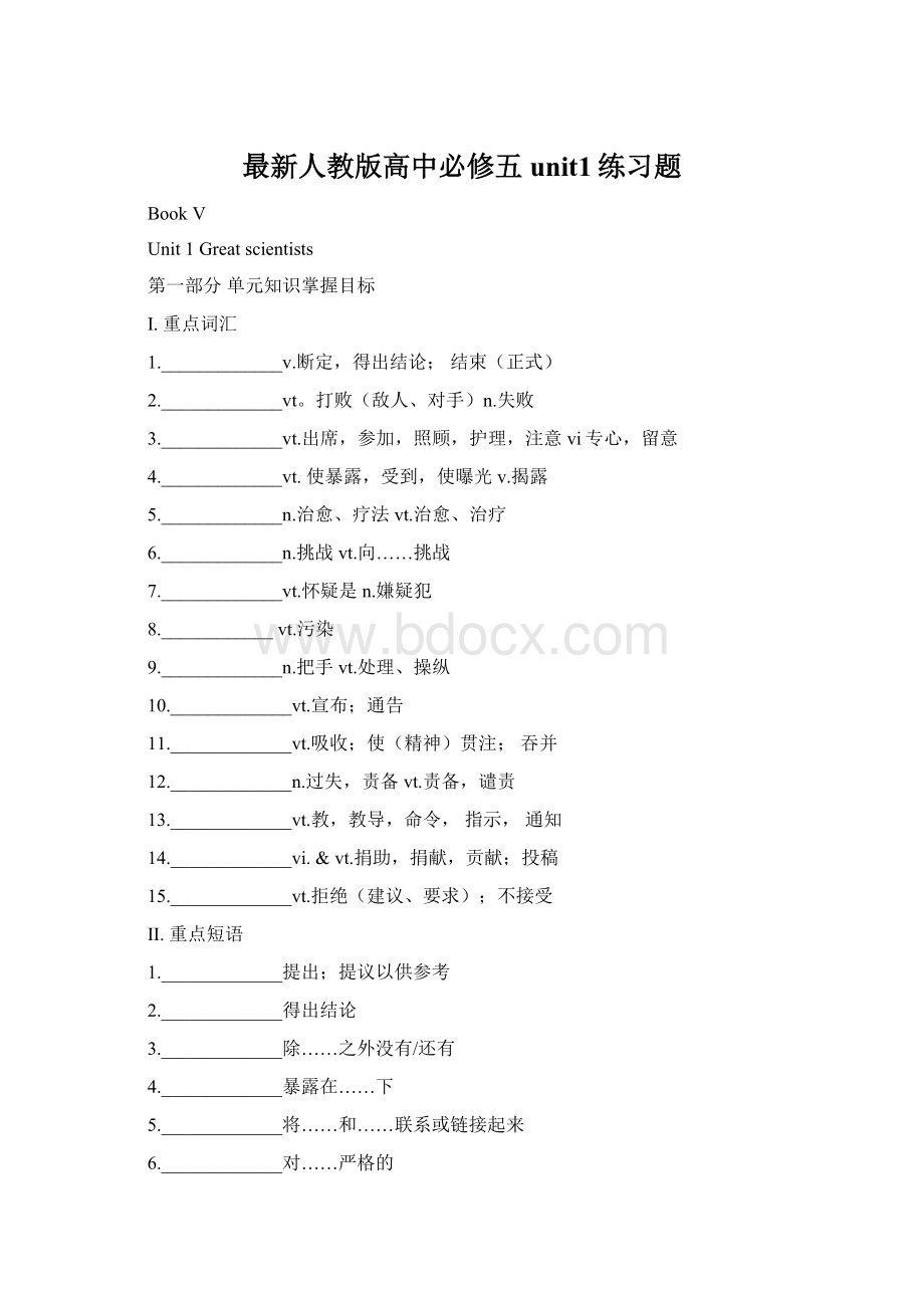 最新人教版高中必修五unit1练习题文档格式.docx