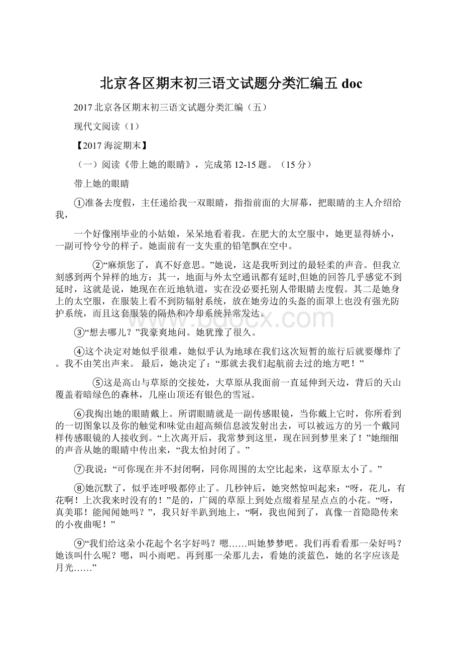 北京各区期末初三语文试题分类汇编五docWord文档格式.docx