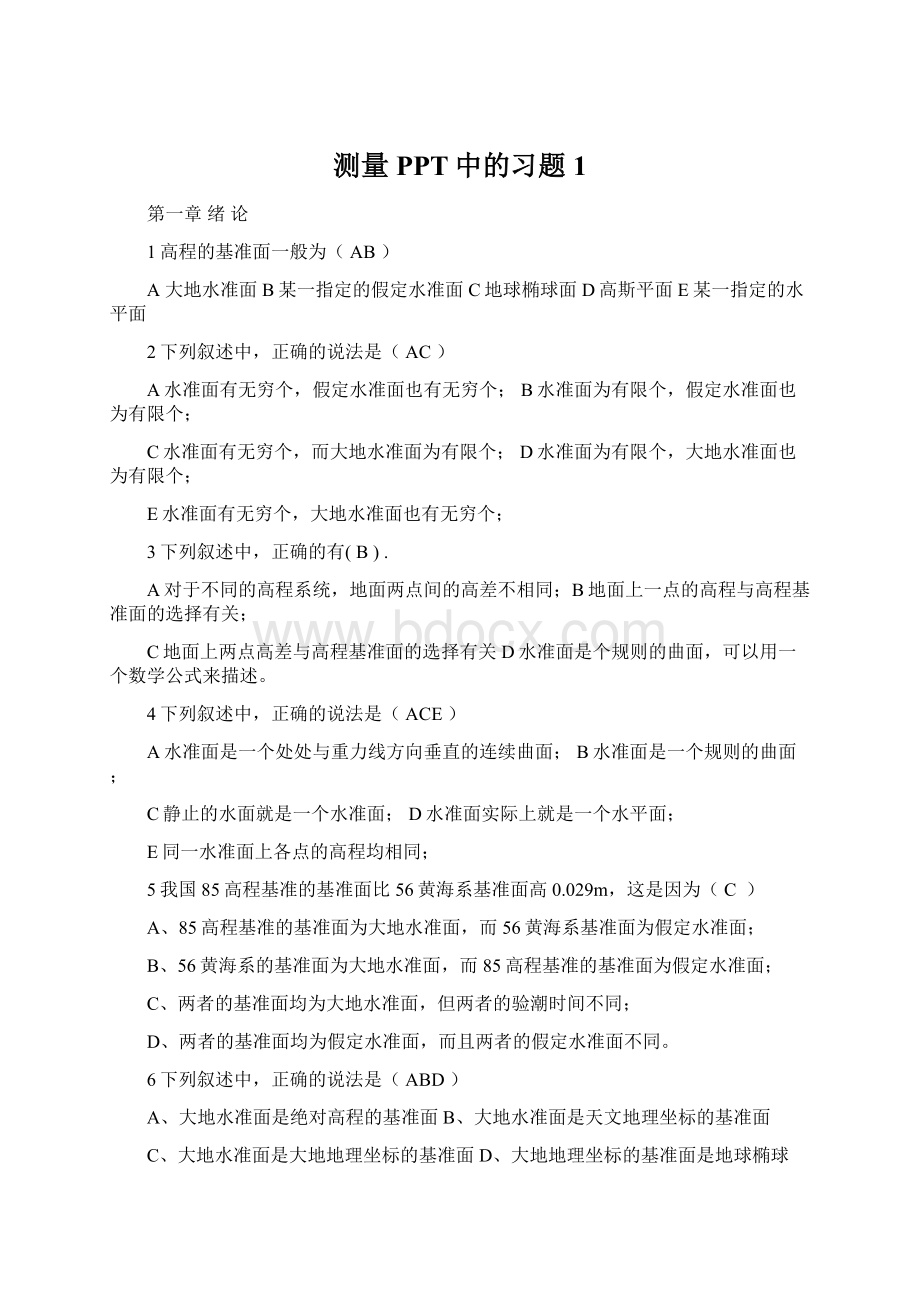 测量PPT中的习题 1Word文档下载推荐.docx_第1页