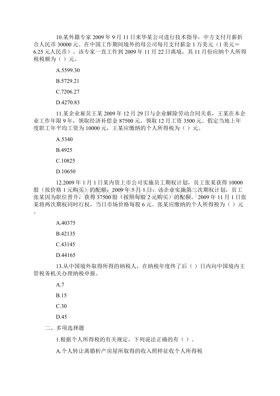 个人所得税法练习题含答案Word格式文档下载.docx_第3页