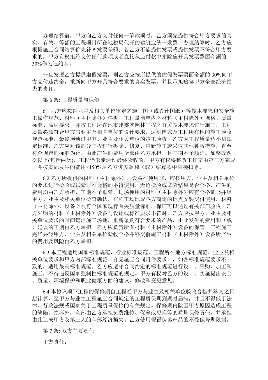 0022施工合作协议书通用条款园建水电包工包料不包主材版.docx_第3页