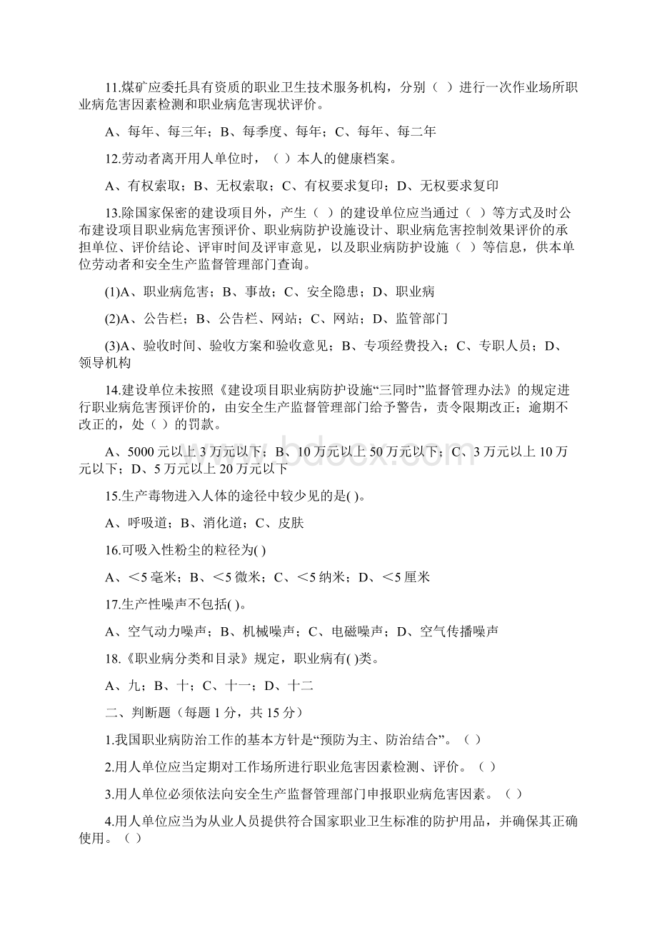 第一期职业卫生培训考试试题及答案.docx_第2页