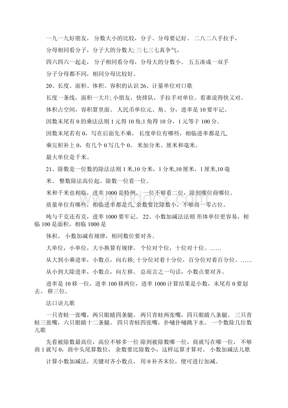 小学数学顺口溜Word下载.docx_第3页