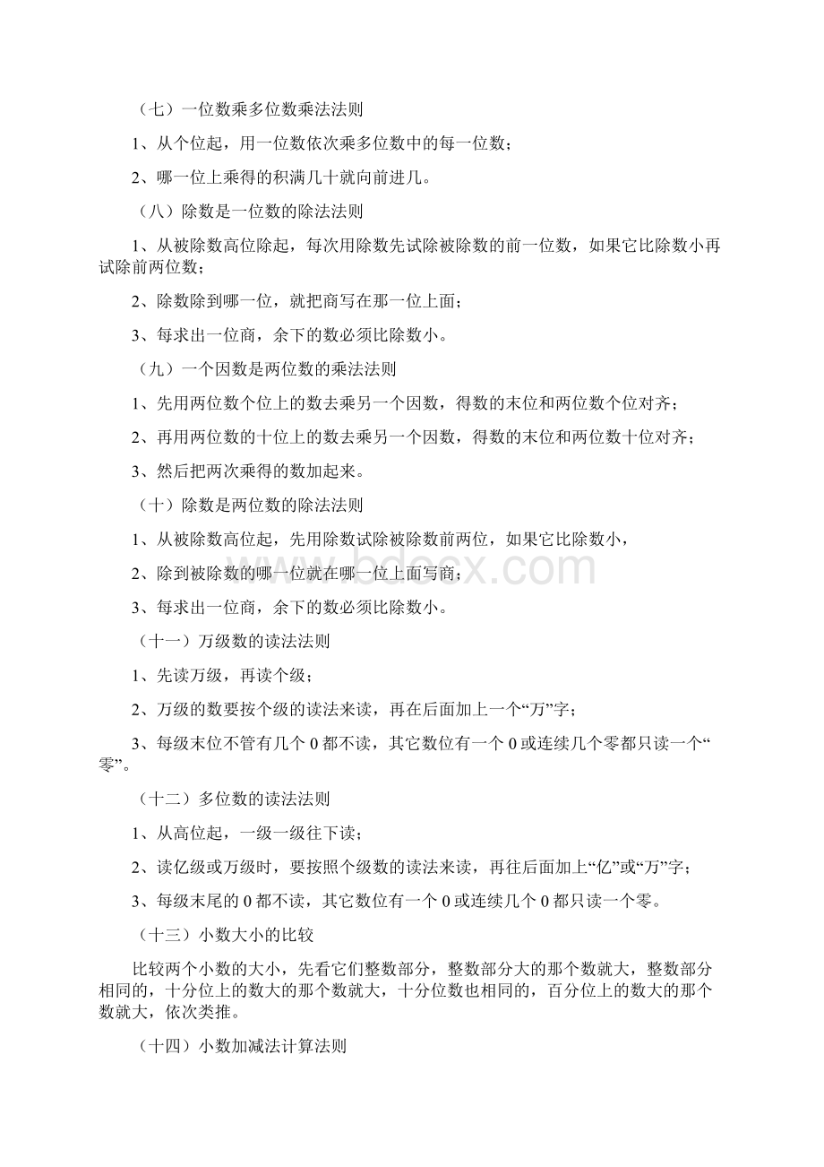 小学数学知识点总结归纳.docx_第2页