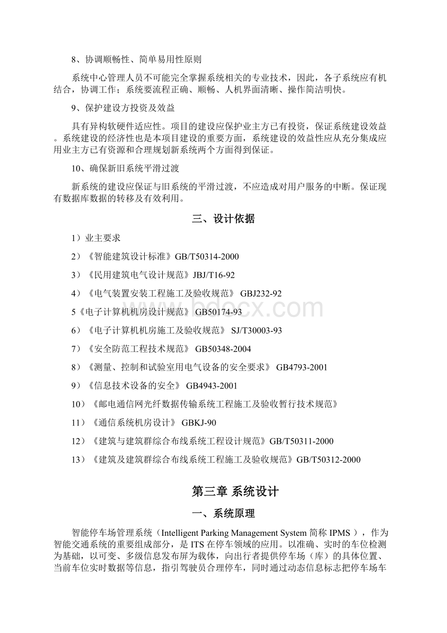 物联网智能停车系统解决方案设计Word文档下载推荐.docx_第3页